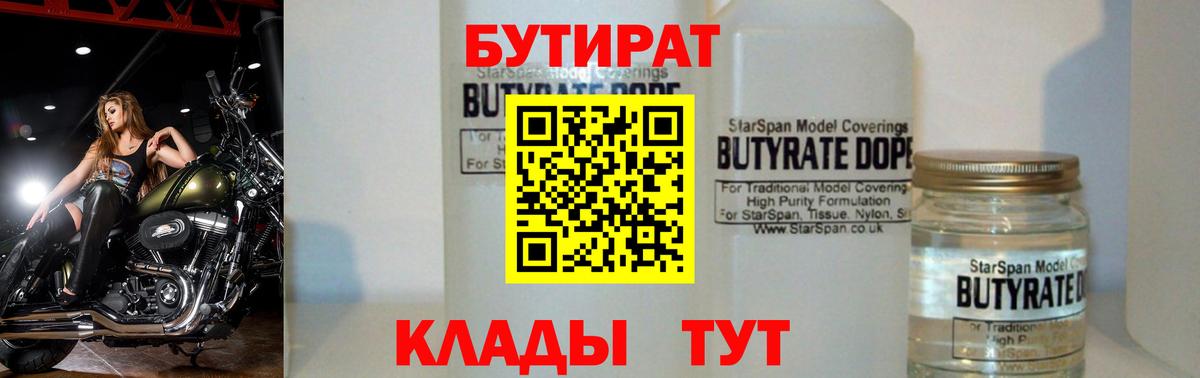 БУТИРАТ  Вход с VPN  Урус-Мартан  БУТИРАТ бутик 