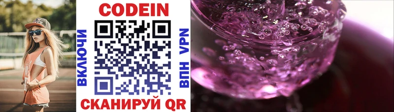 закладка  OMG ТОР  Кодеиновый сироп Lean Purple Drank  Урус-Мартан 
