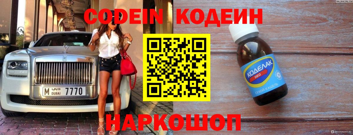 Урус-Мартан  Кодеиновый сироп Lean Purple Drank  Кодеин Purple Drank  Вход с VPN 