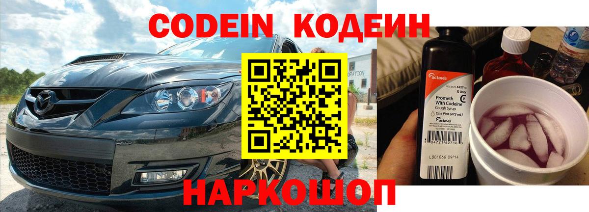 Кодеин Purple Drank Урус-Мартан